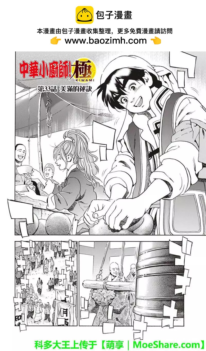 《中华小厨师》极33 美满的秘诀 第2页