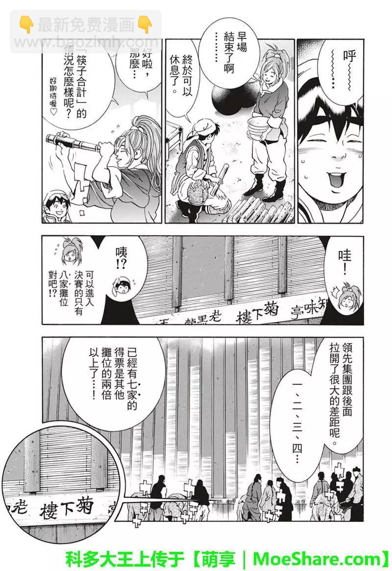《中华小厨师》极33 美满的秘诀 第3页