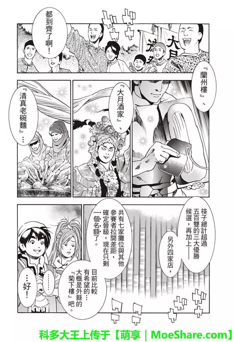 《中华小厨师》极33 美满的秘诀 第4页