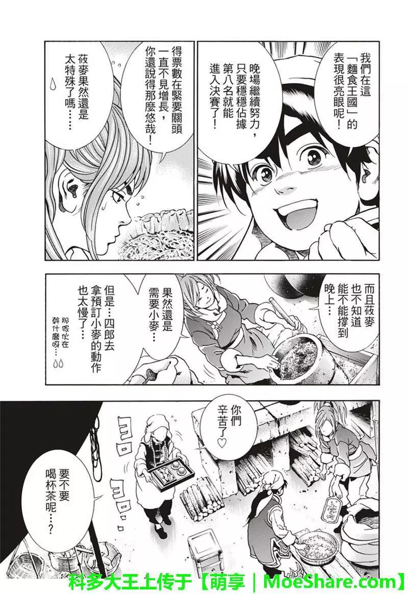 《中华小厨师》极33 美满的秘诀 第5页