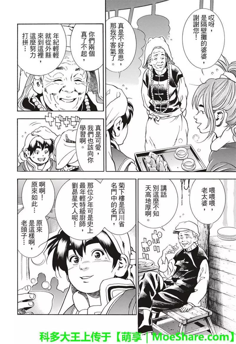 《中华小厨师》极33 美满的秘诀 第6页