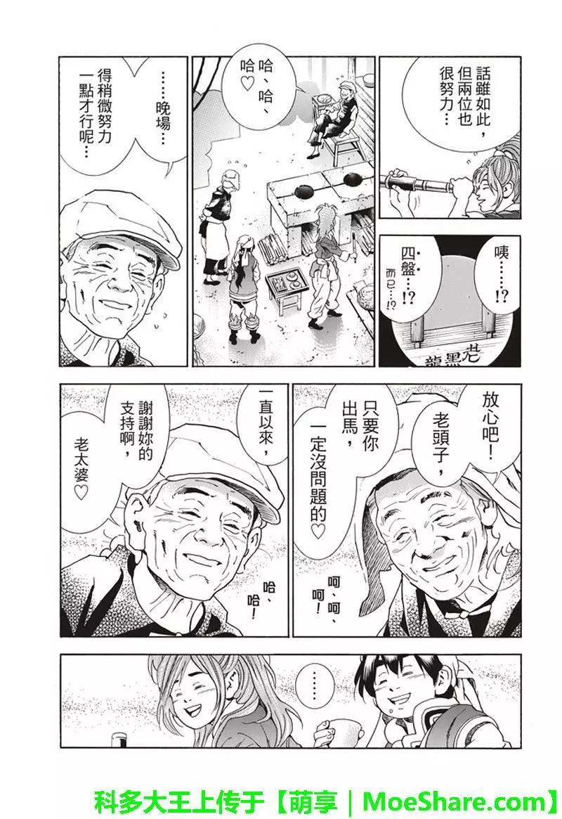 《中华小厨师》极33 美满的秘诀 第7页