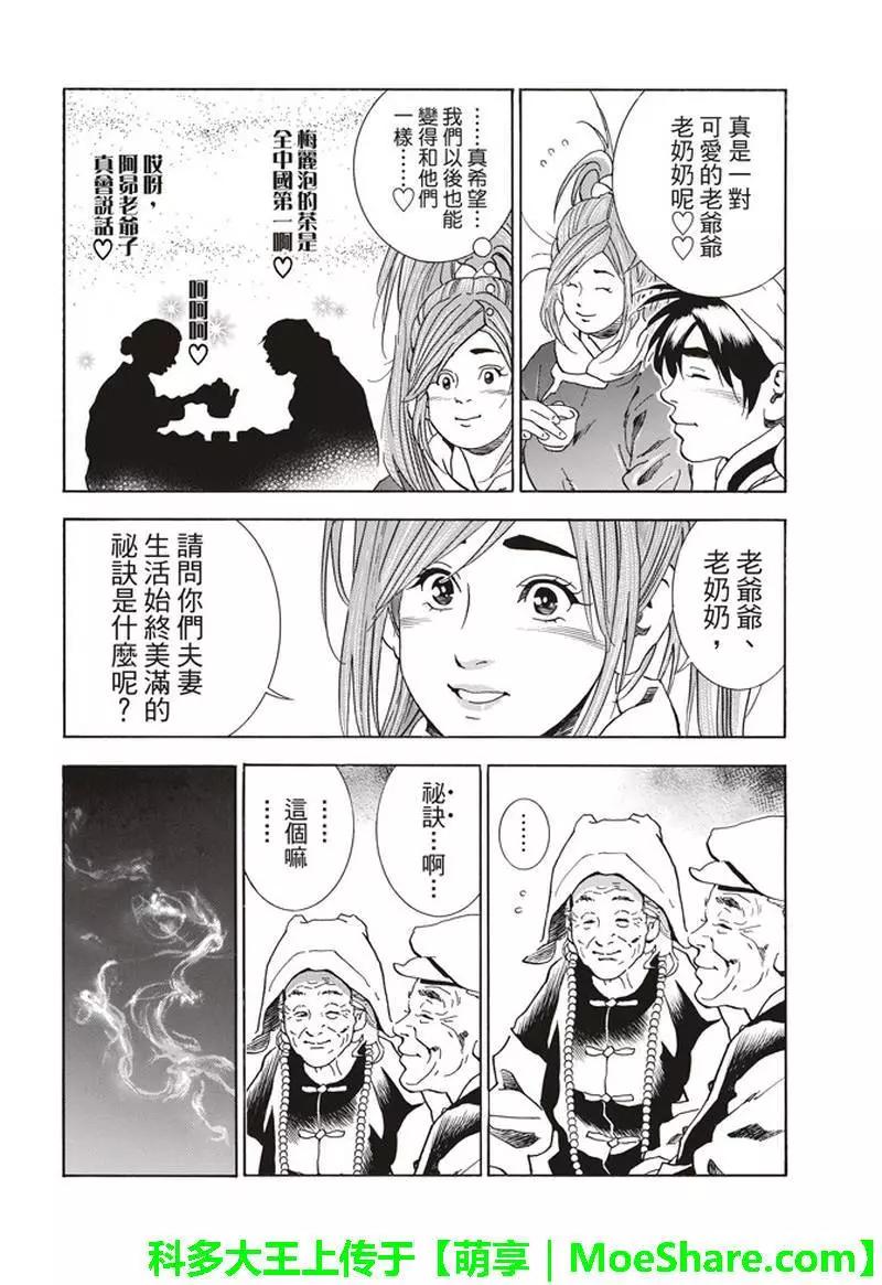 《中华小厨师》极33 美满的秘诀 第8页
