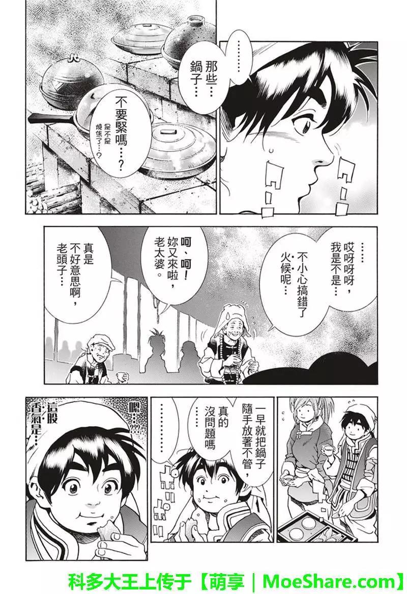 《中华小厨师》极33 美满的秘诀 第9页