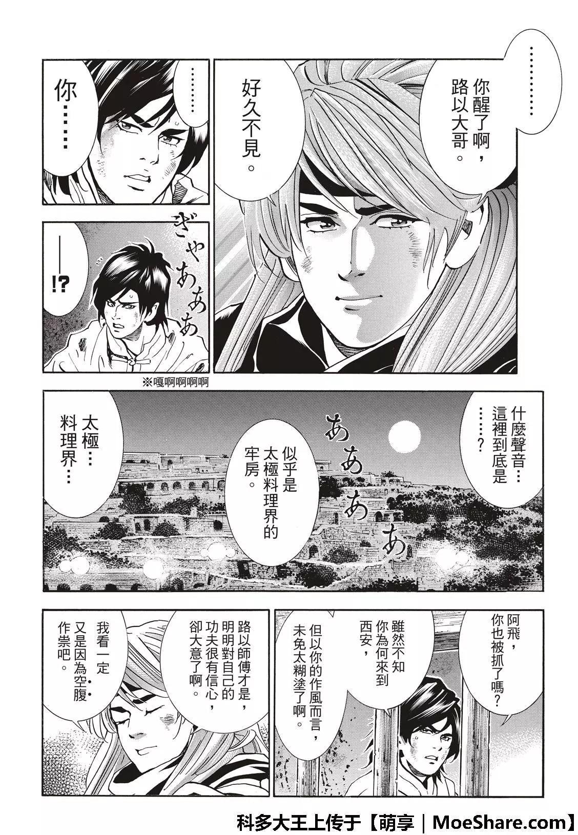 《中华小厨师》极36 太极料理界 第10页