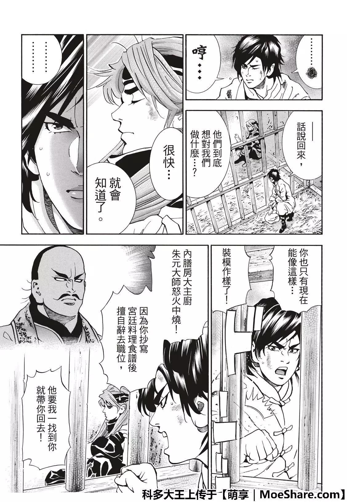 《中华小厨师》极36 太极料理界 第11页