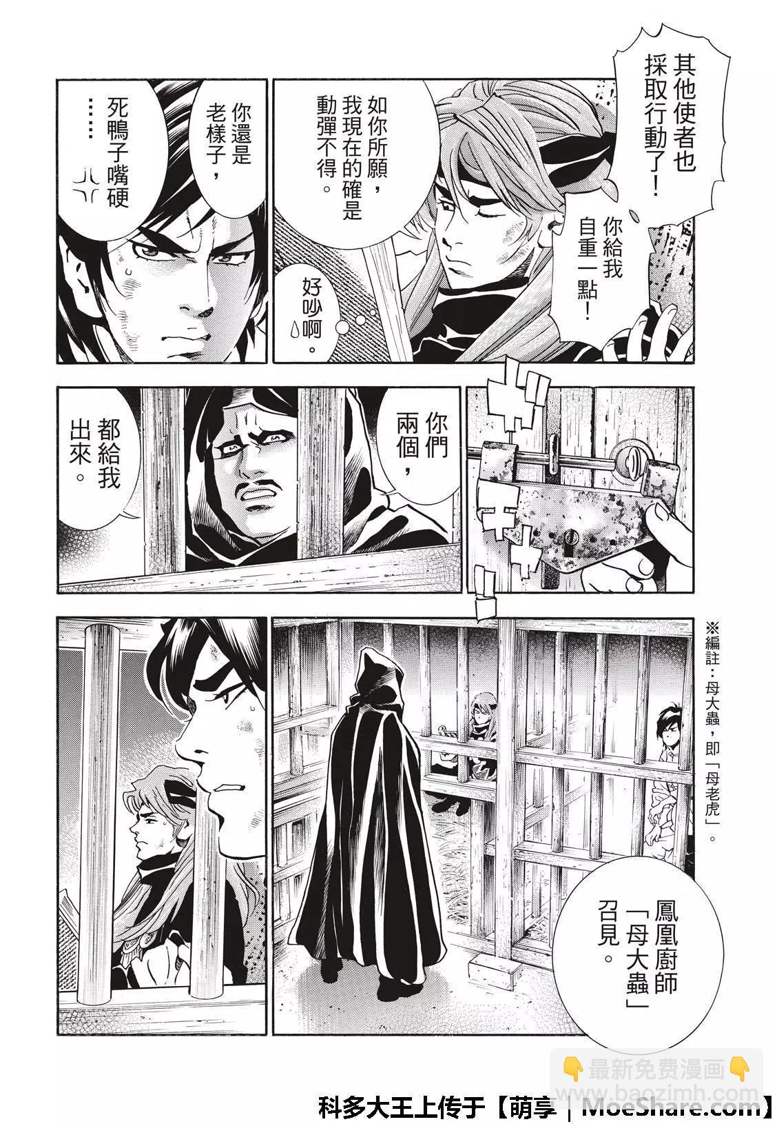 《中华小厨师》极36 太极料理界 第12页