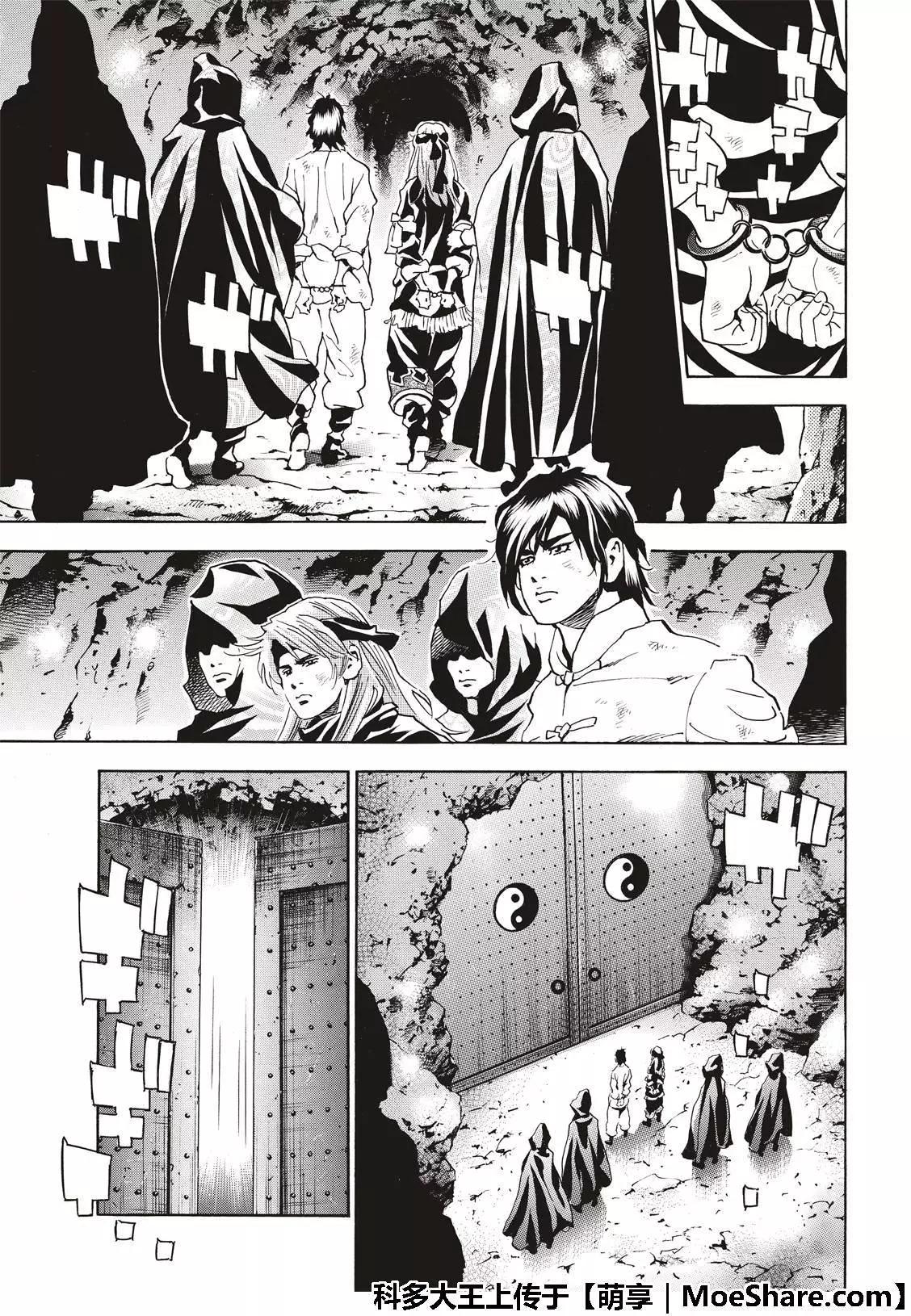 《中华小厨师》极36 太极料理界 第13页
