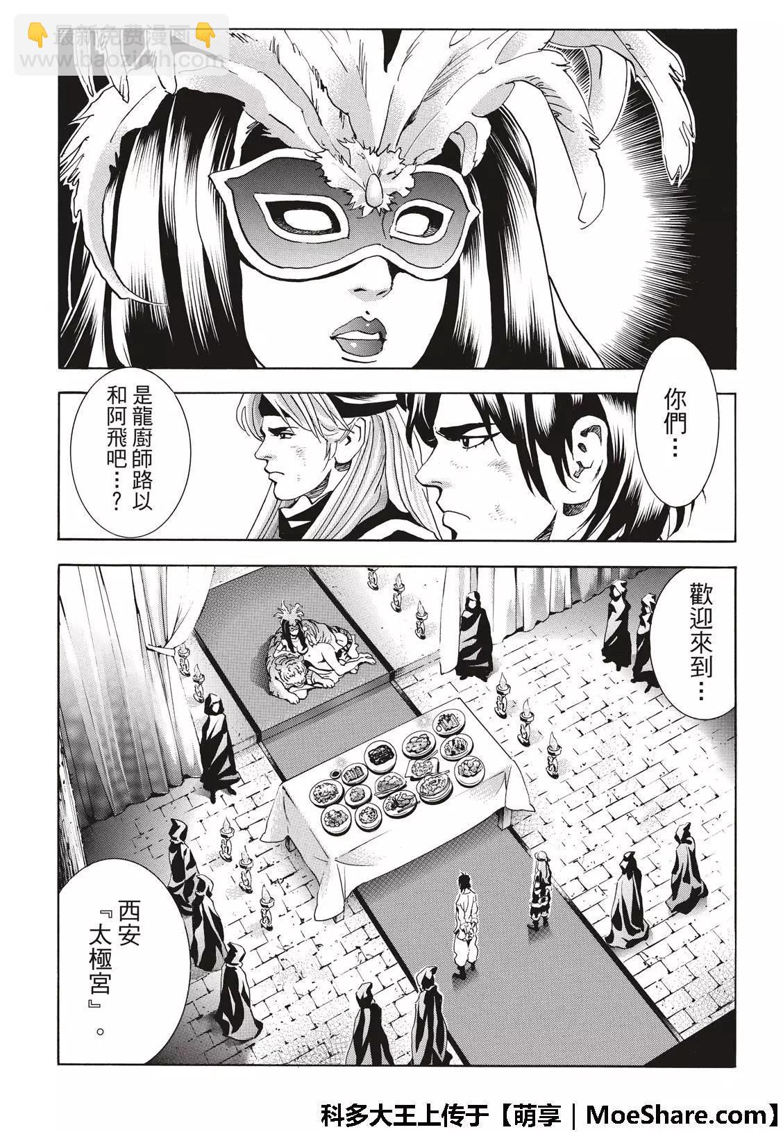 《中华小厨师》极36 太极料理界 第16页