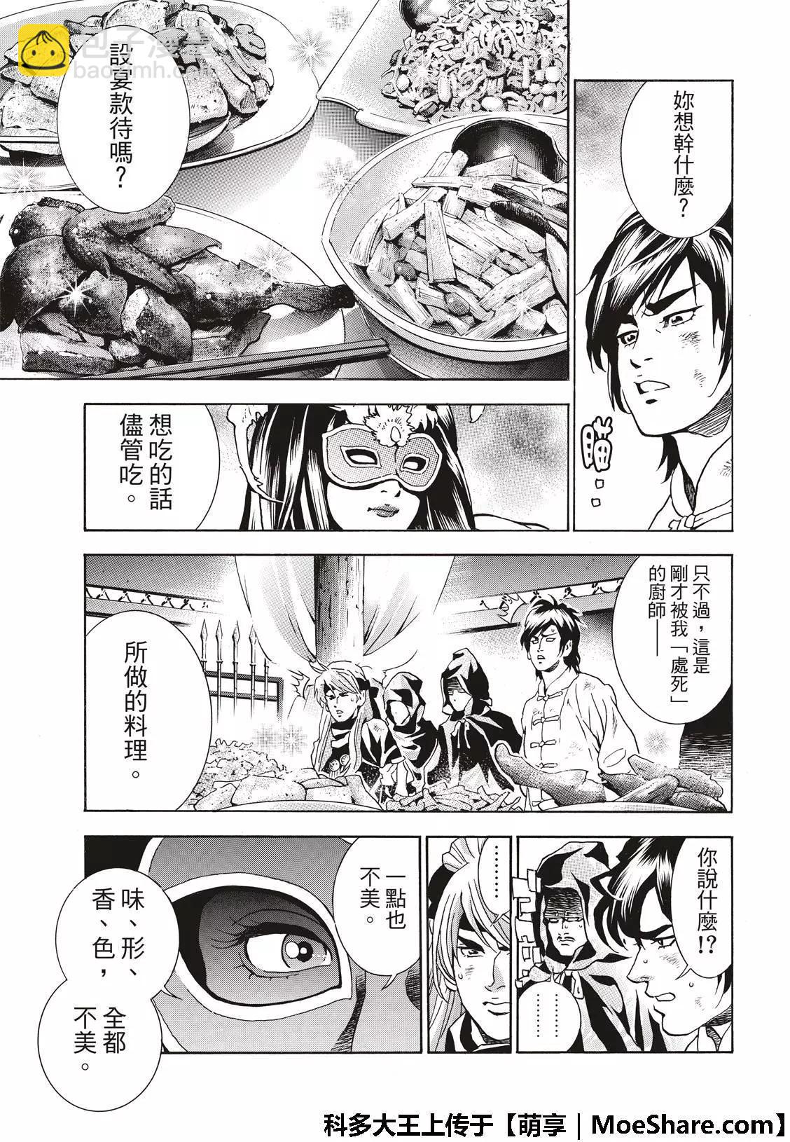 《中华小厨师》极36 太极料理界 第17页