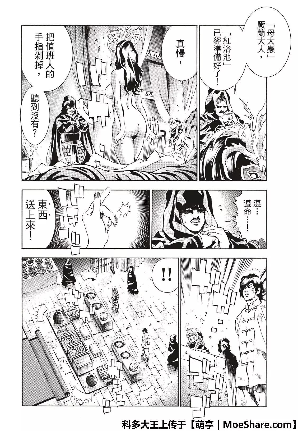《中华小厨师》极36 太极料理界 第18页