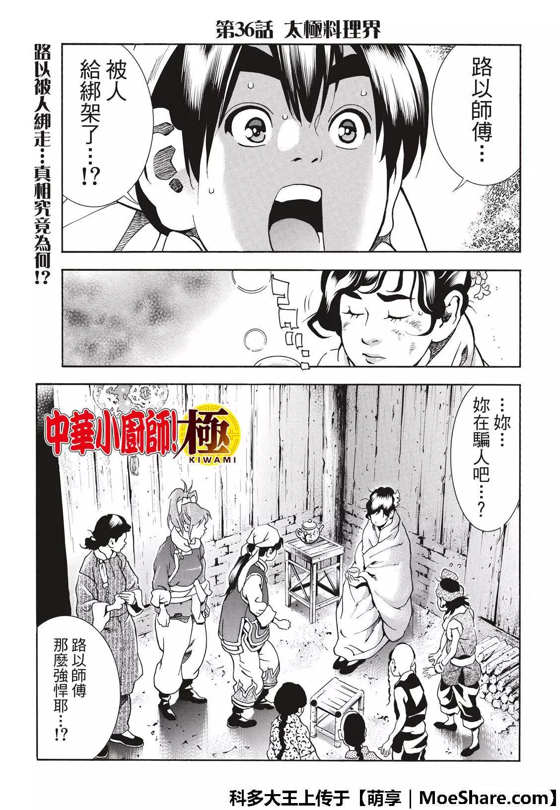 《中华小厨师》极36 太极料理界 第1页