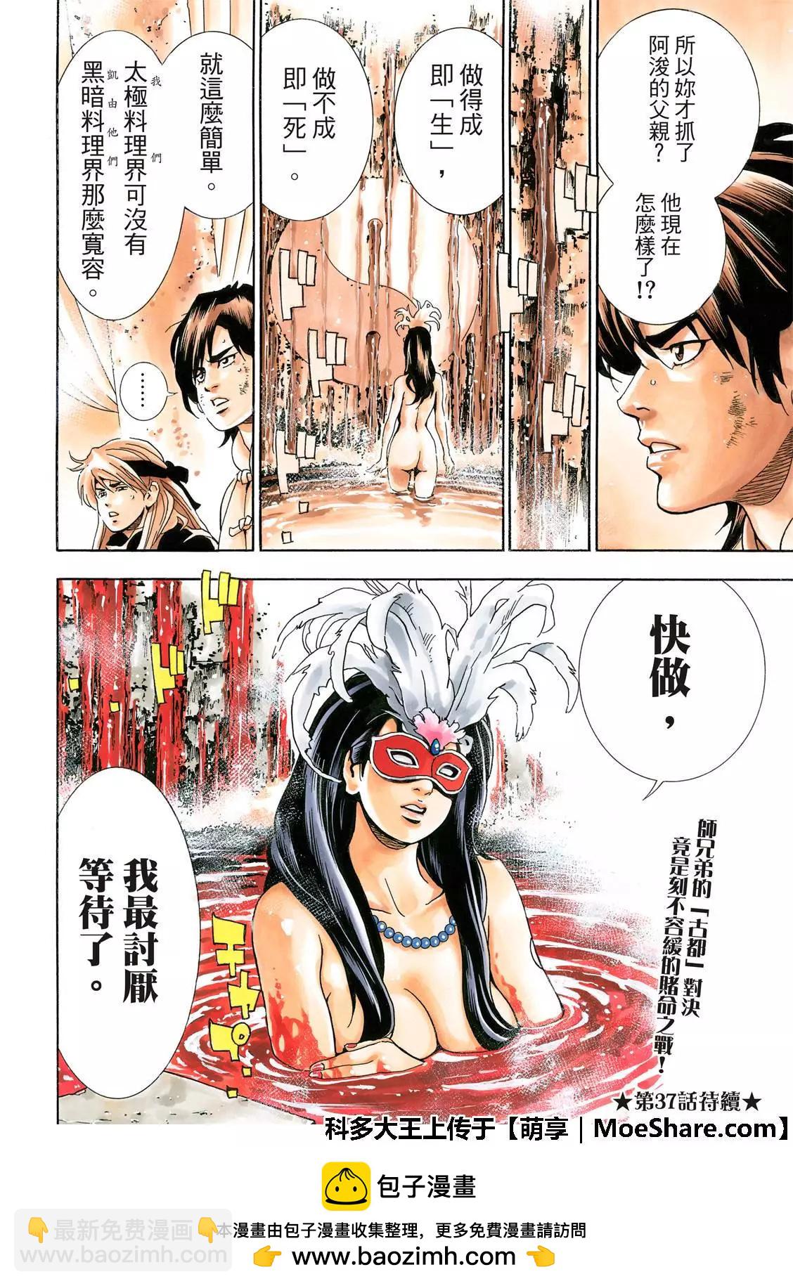 《中华小厨师》极36 太极料理界 第20页