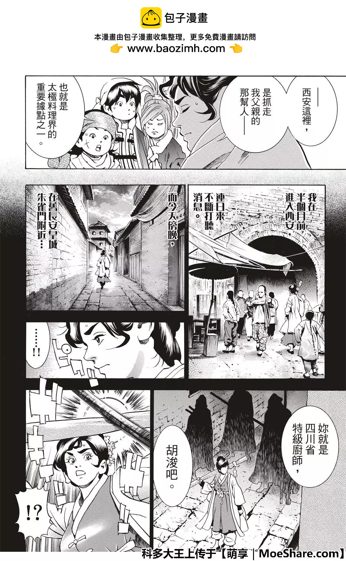 《中华小厨师》极36 太极料理界 第2页
