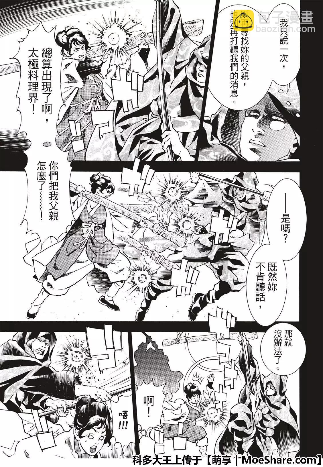 《中华小厨师》极36 太极料理界 第3页