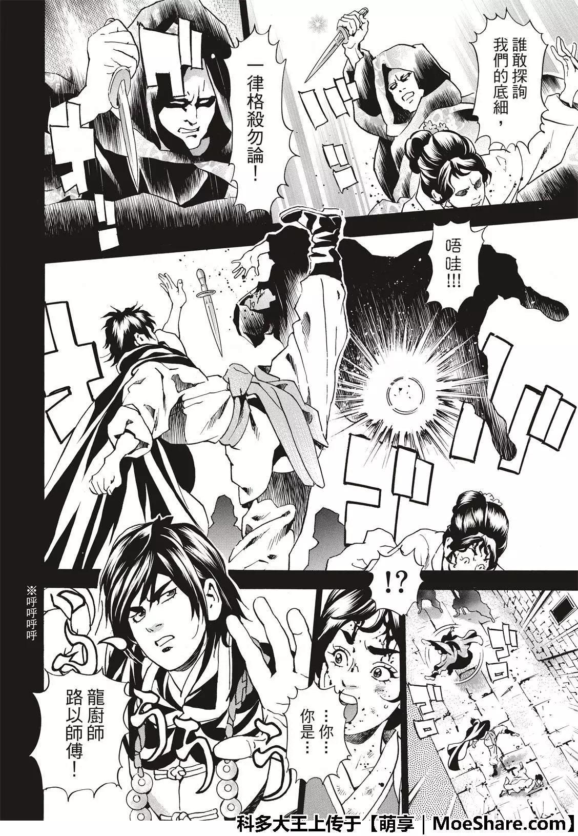 《中华小厨师》极36 太极料理界 第4页