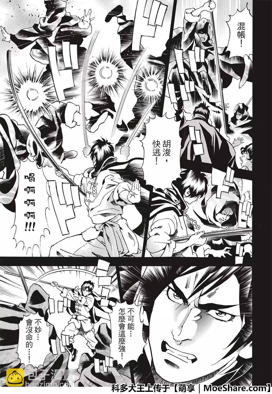 《中华小厨师》极36 太极料理界 第5页