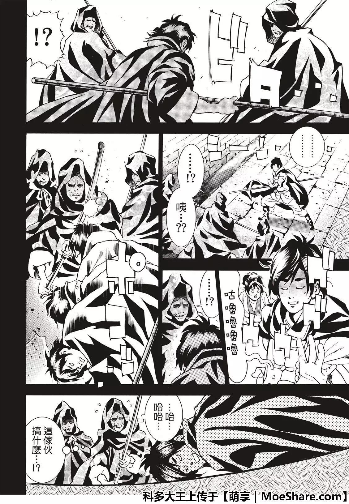 《中华小厨师》极36 太极料理界 第6页
