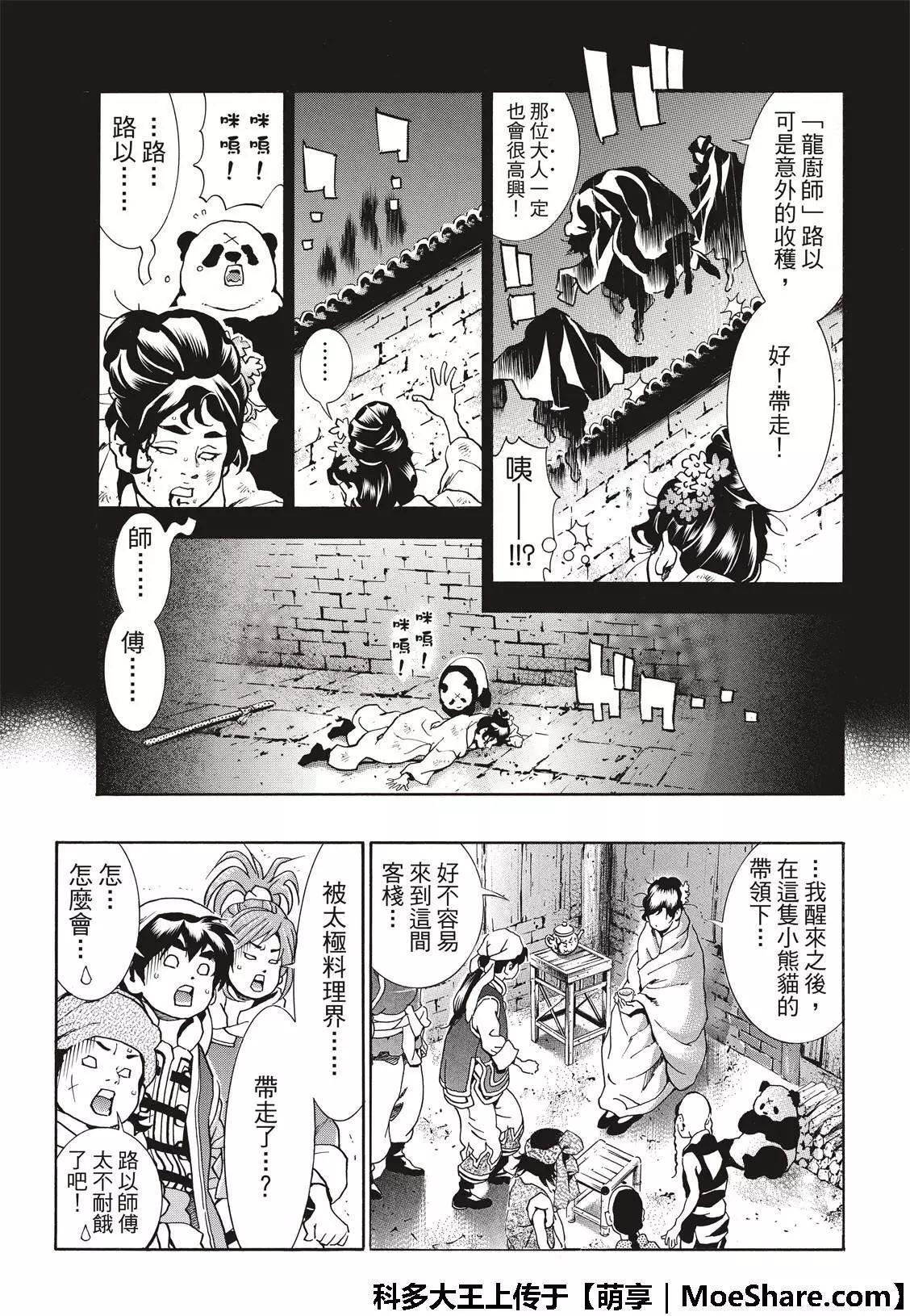 《中华小厨师》极36 太极料理界 第7页