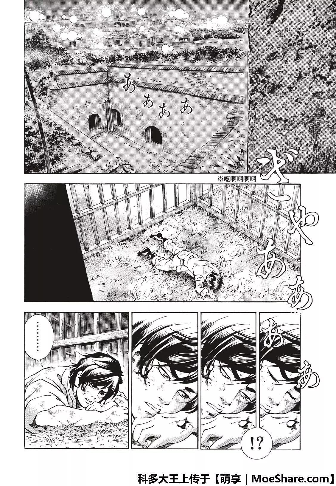 《中华小厨师》极36 太极料理界 第8页