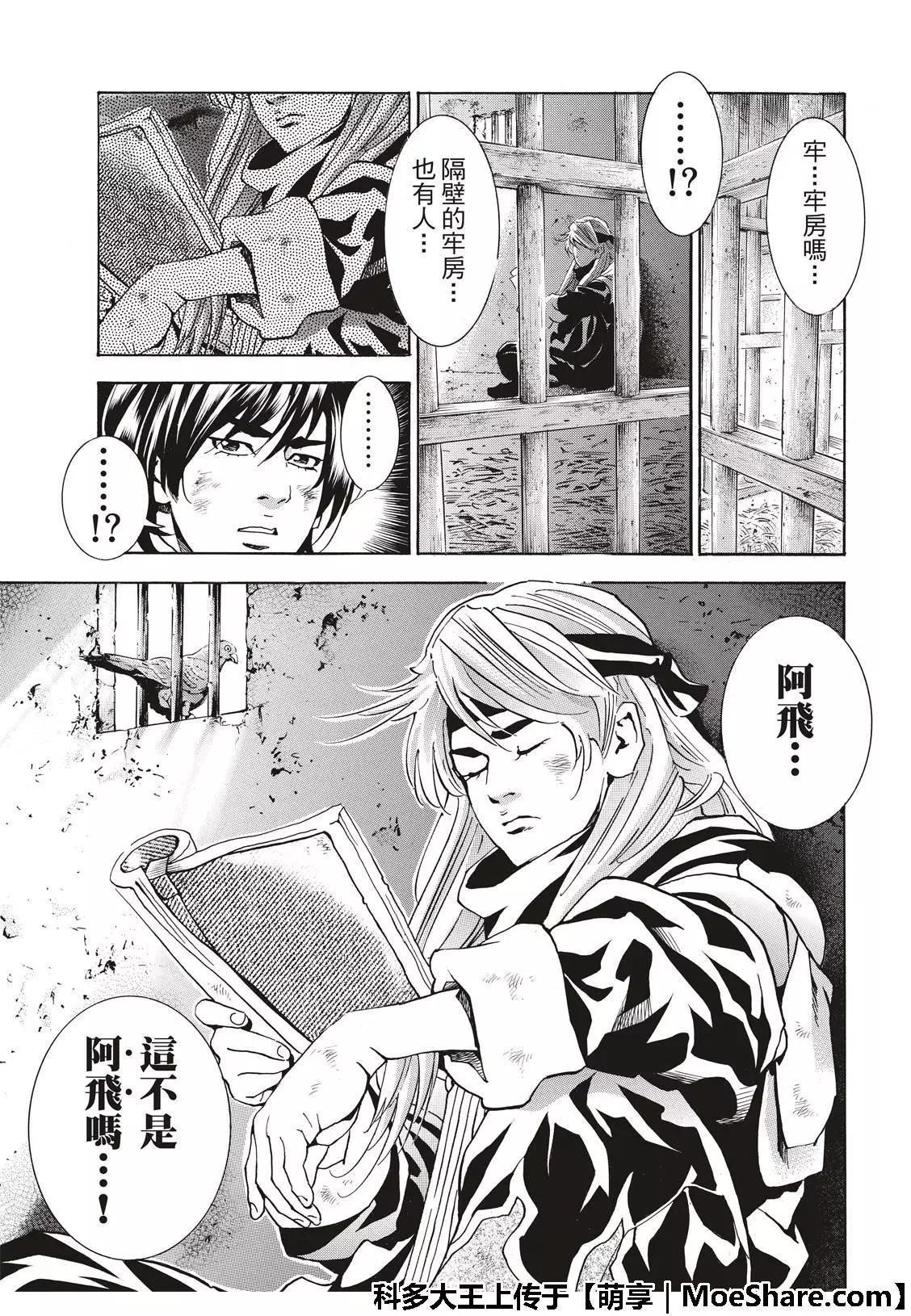 《中华小厨师》极36 太极料理界 第9页