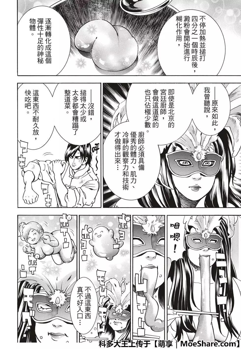 《中华小厨师》极38 第10页