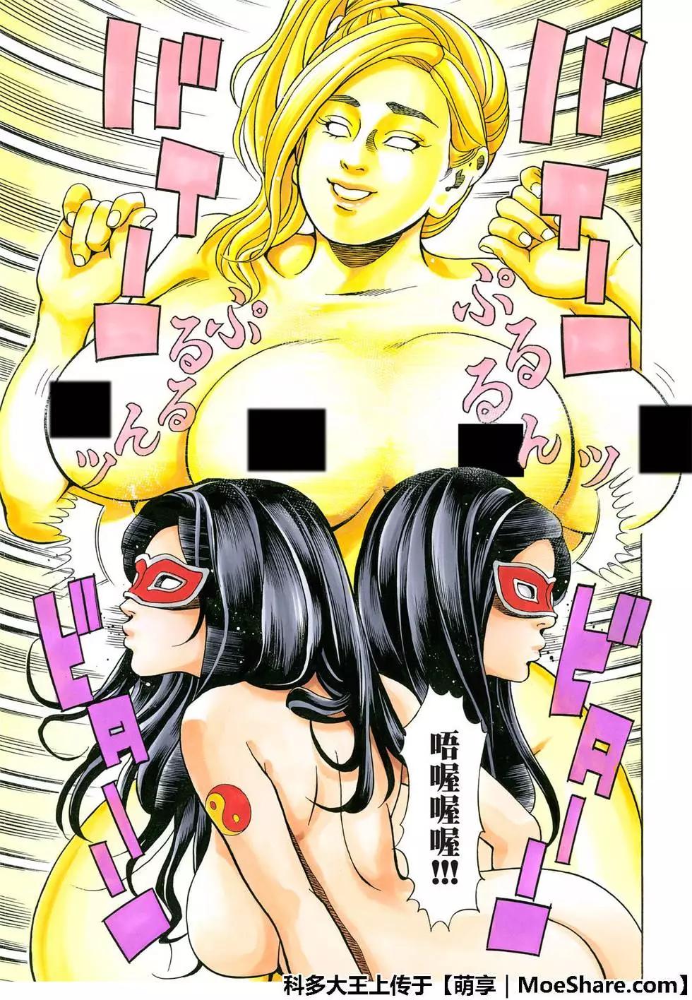 《中华小厨师》极38 第11页