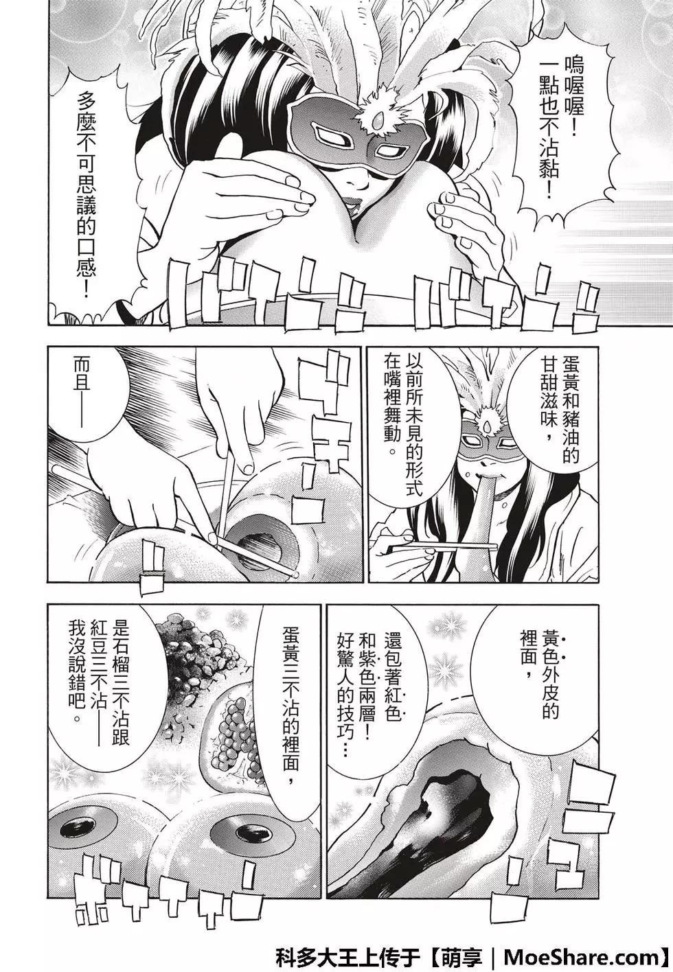 《中华小厨师》极38 第12页