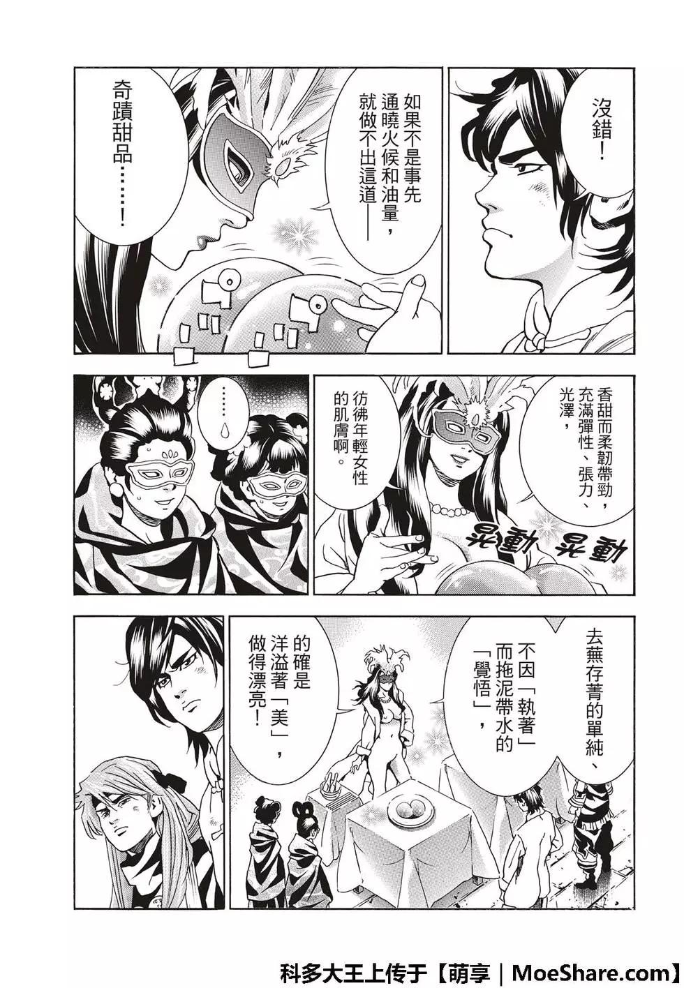 《中华小厨师》极38 第13页