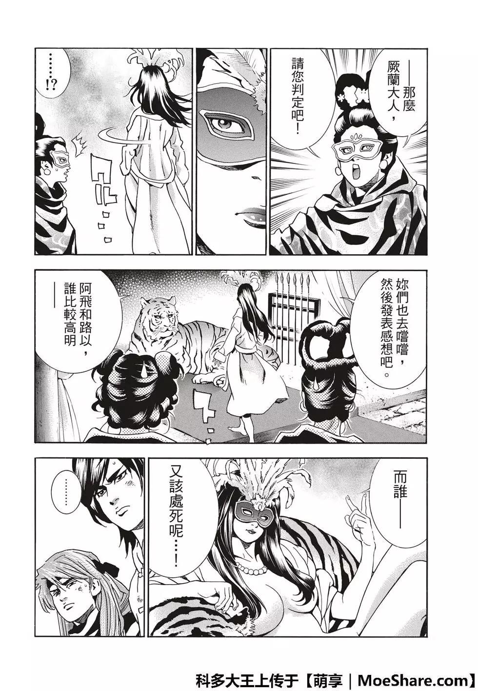 《中华小厨师》极38 第14页
