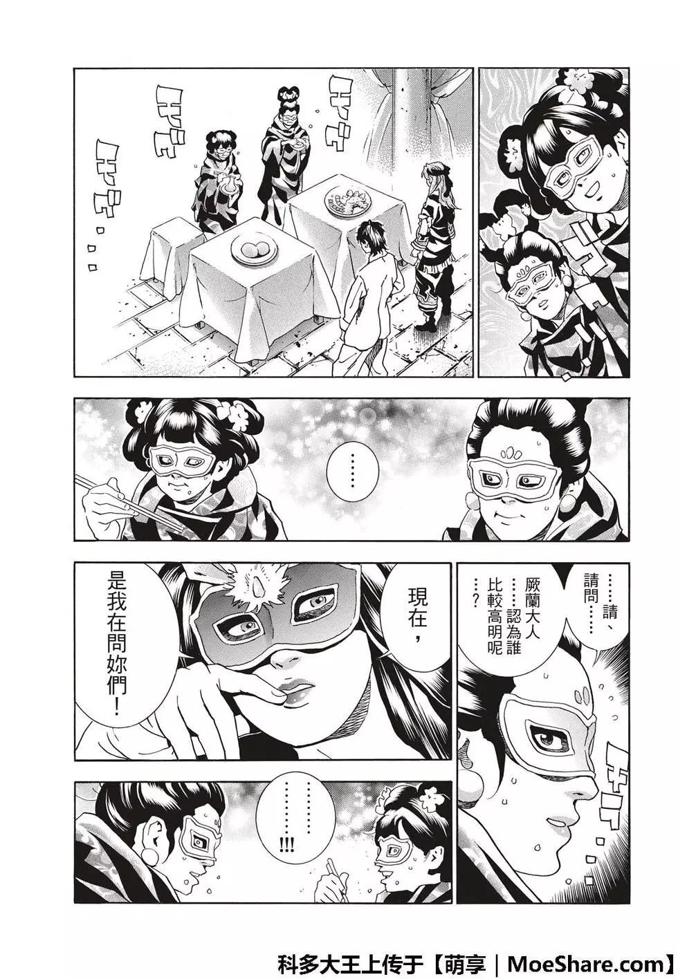 《中华小厨师》极38 第15页