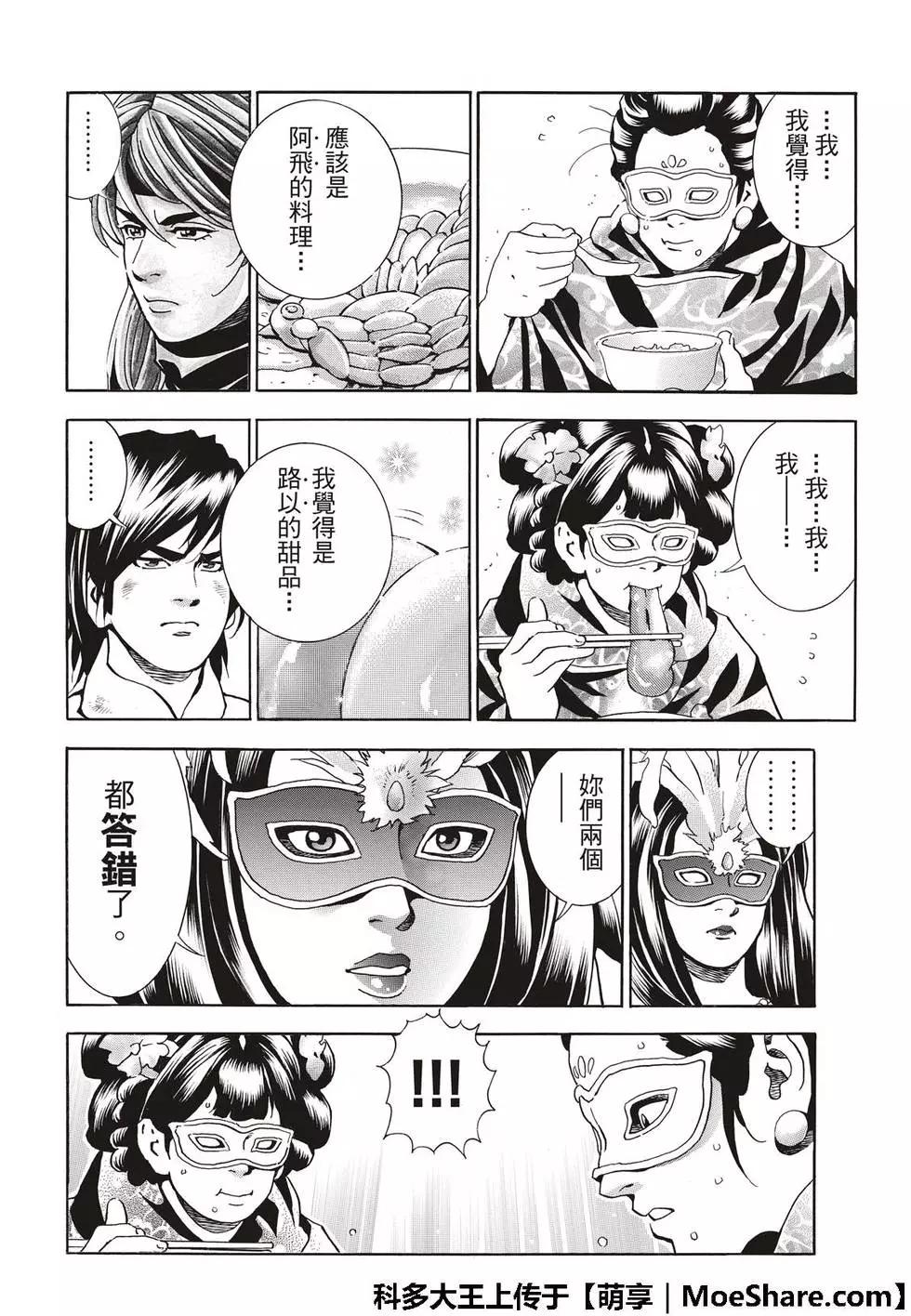 《中华小厨师》极38 第16页