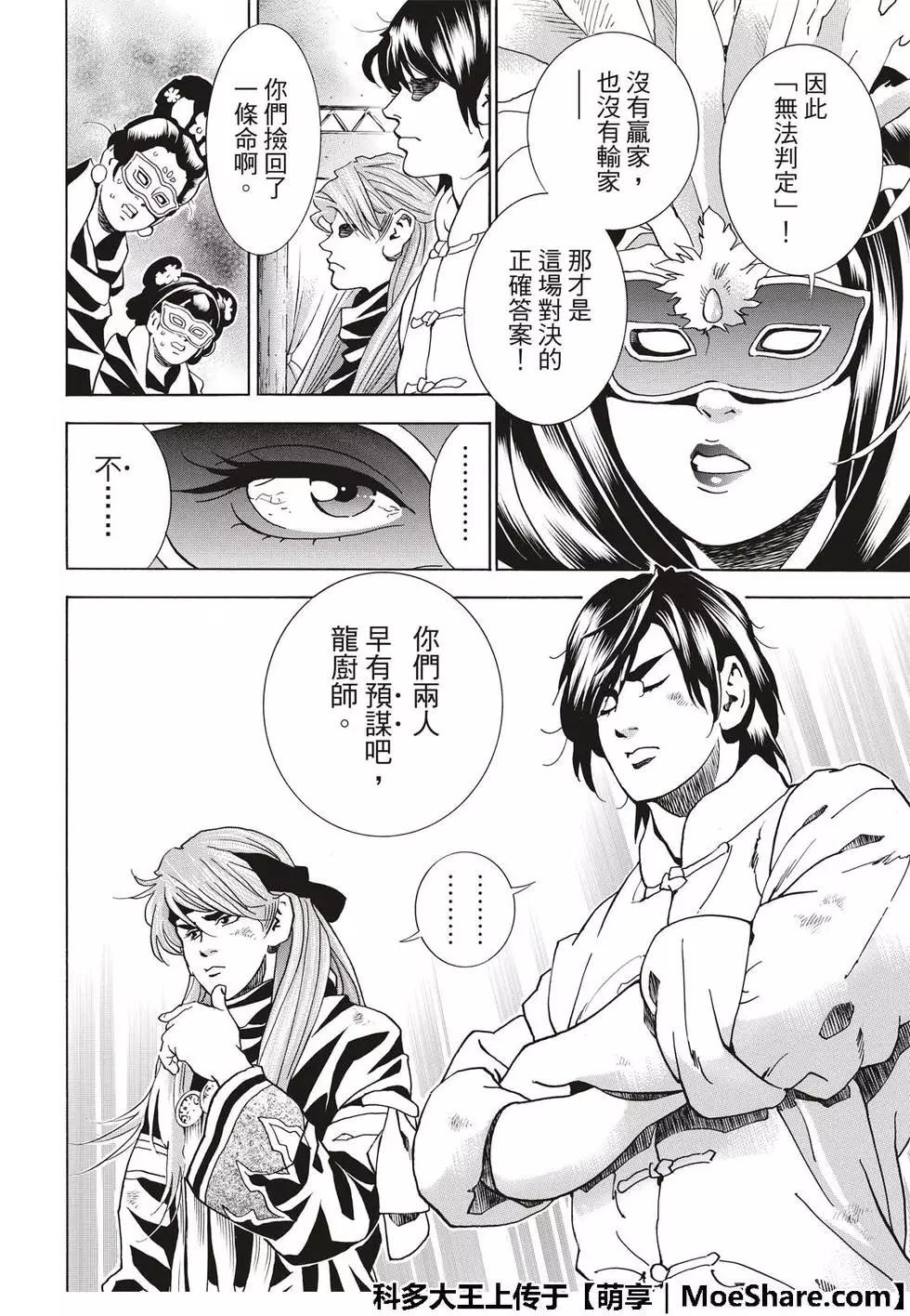 《中华小厨师》极38 第18页