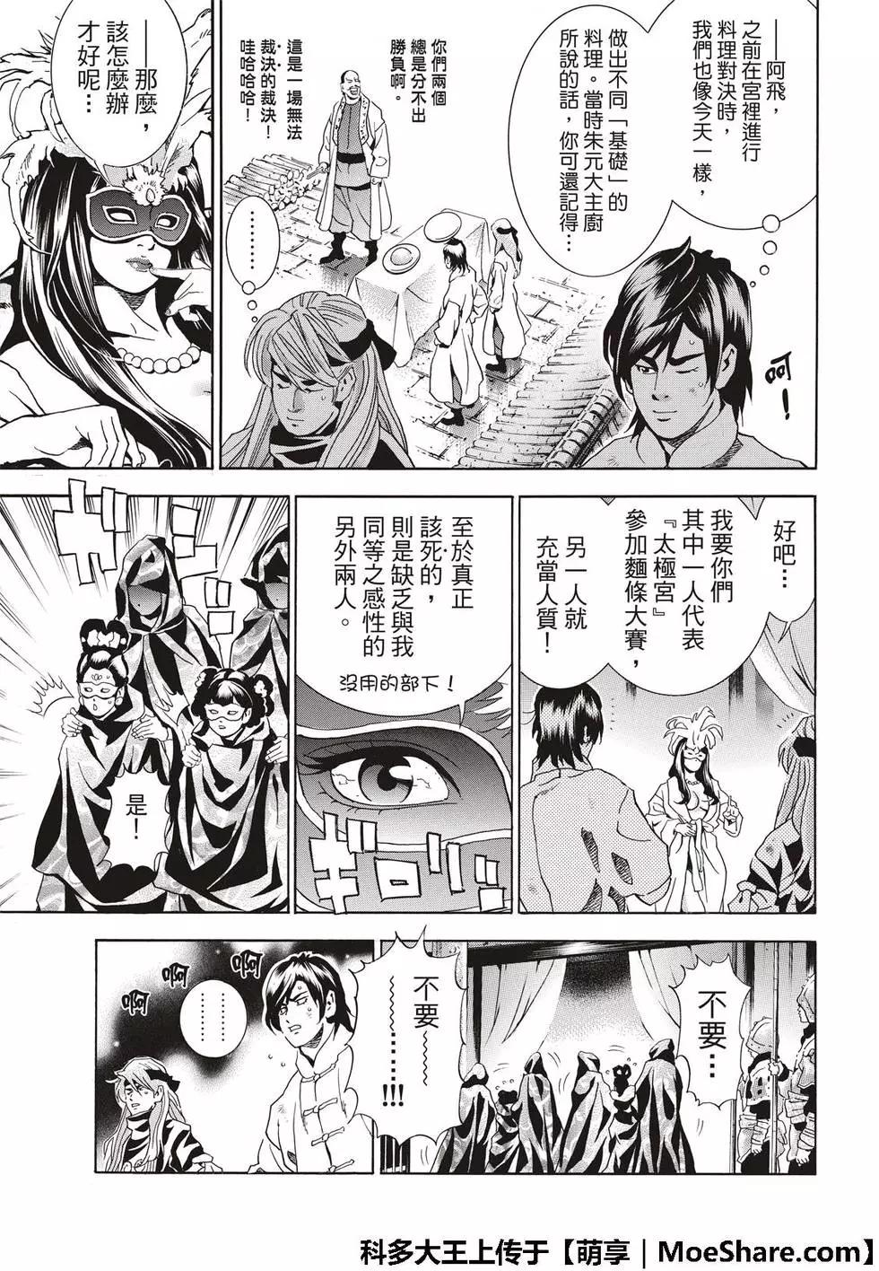 《中华小厨师》极38 第19页