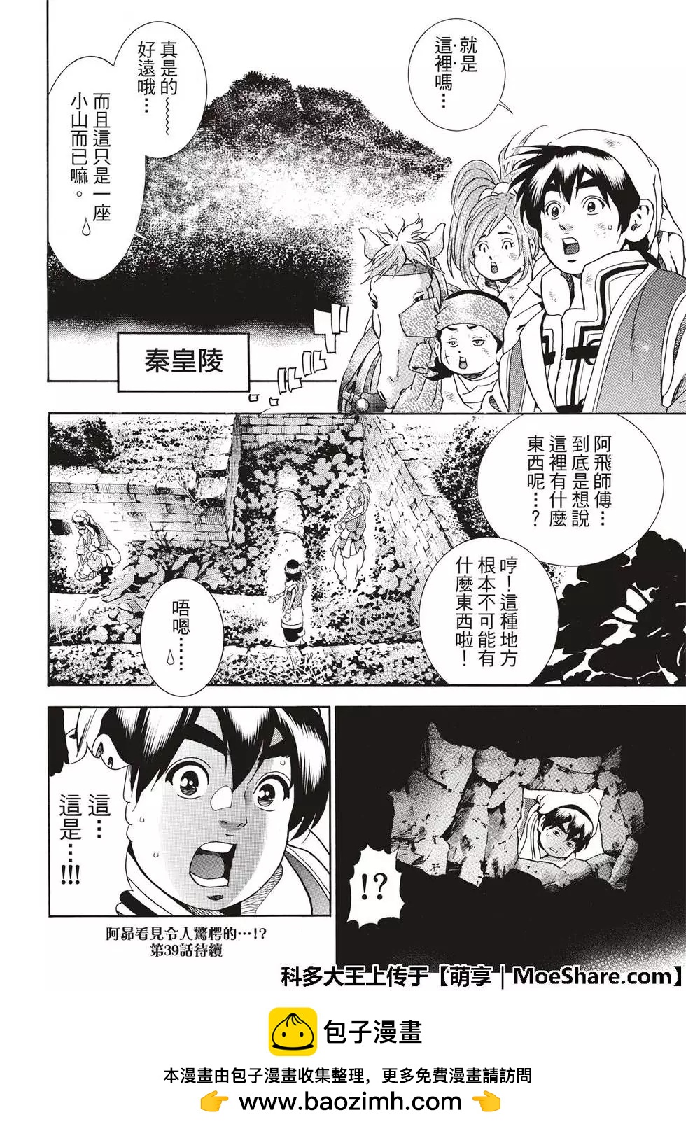 《中华小厨师》极38 第20页
