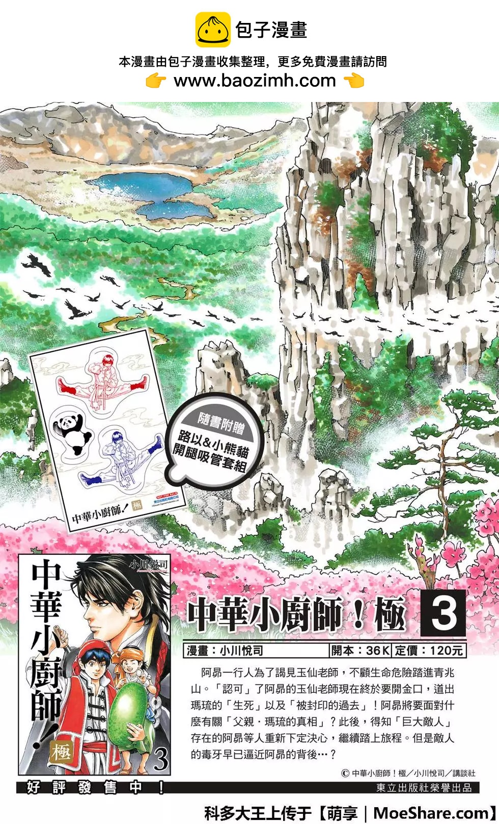 《中华小厨师》极38 第2页