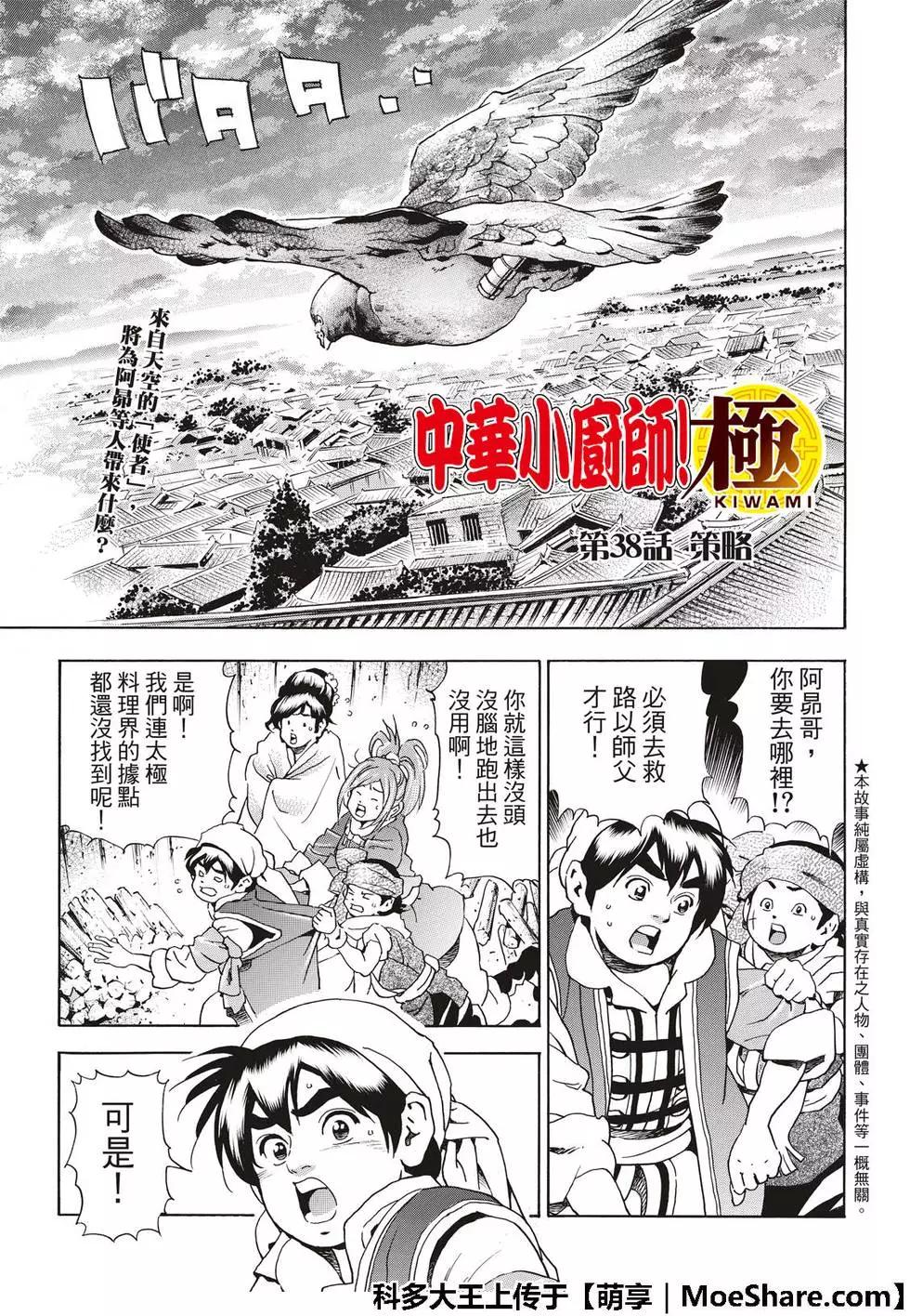 《中华小厨师》极38 第3页