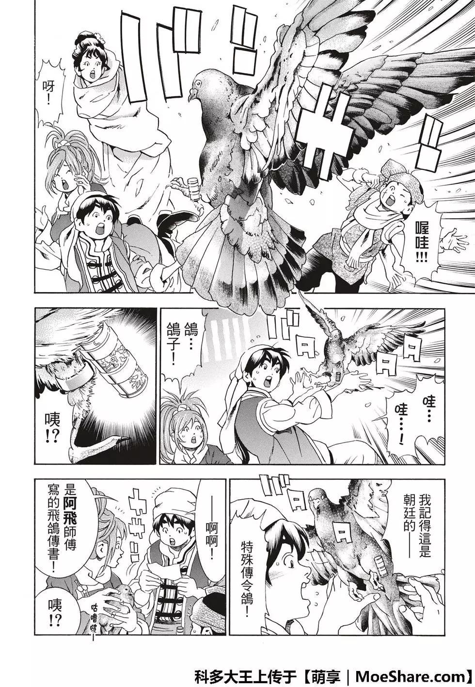 《中华小厨师》极38 第4页