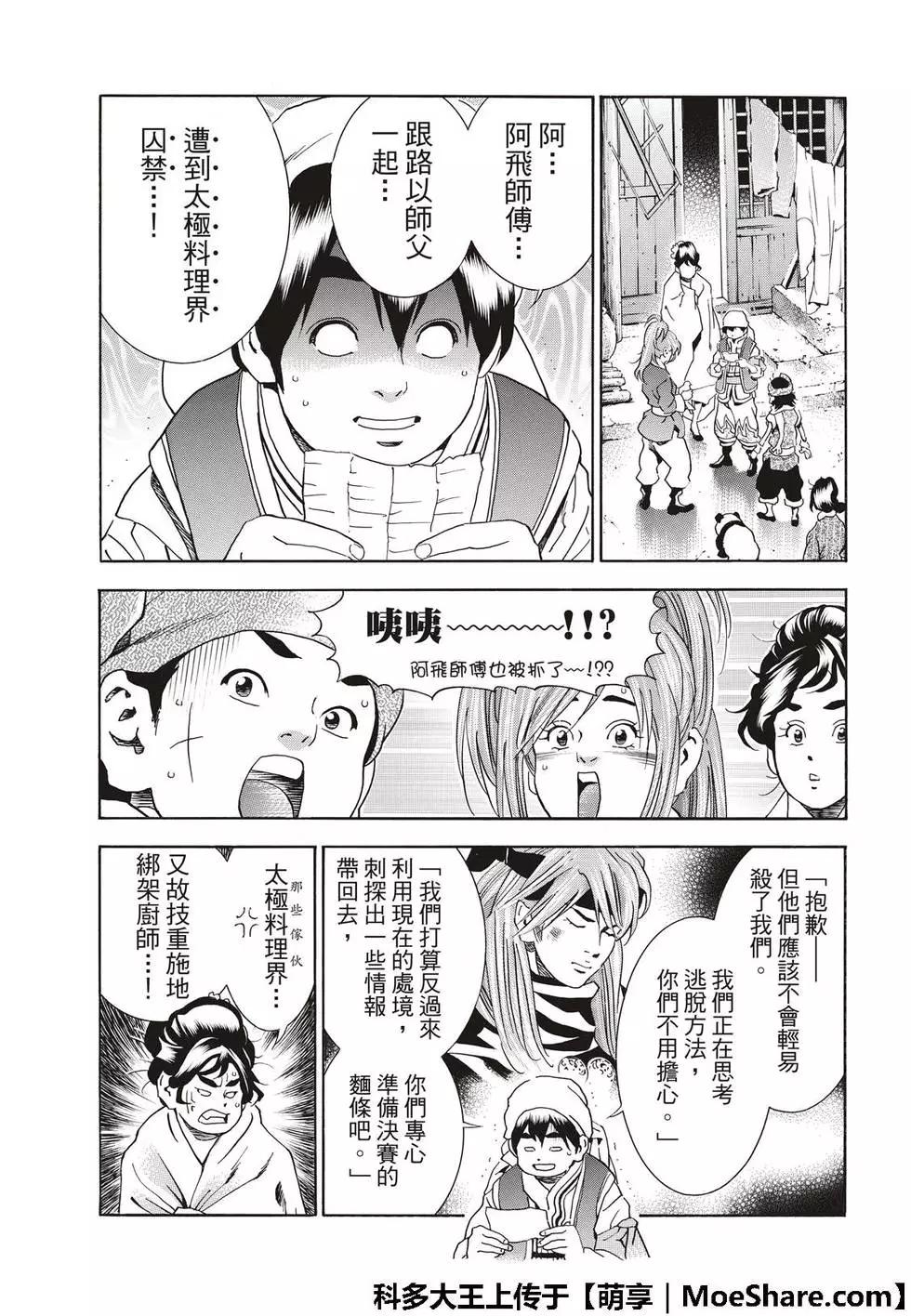 《中华小厨师》极38 第5页