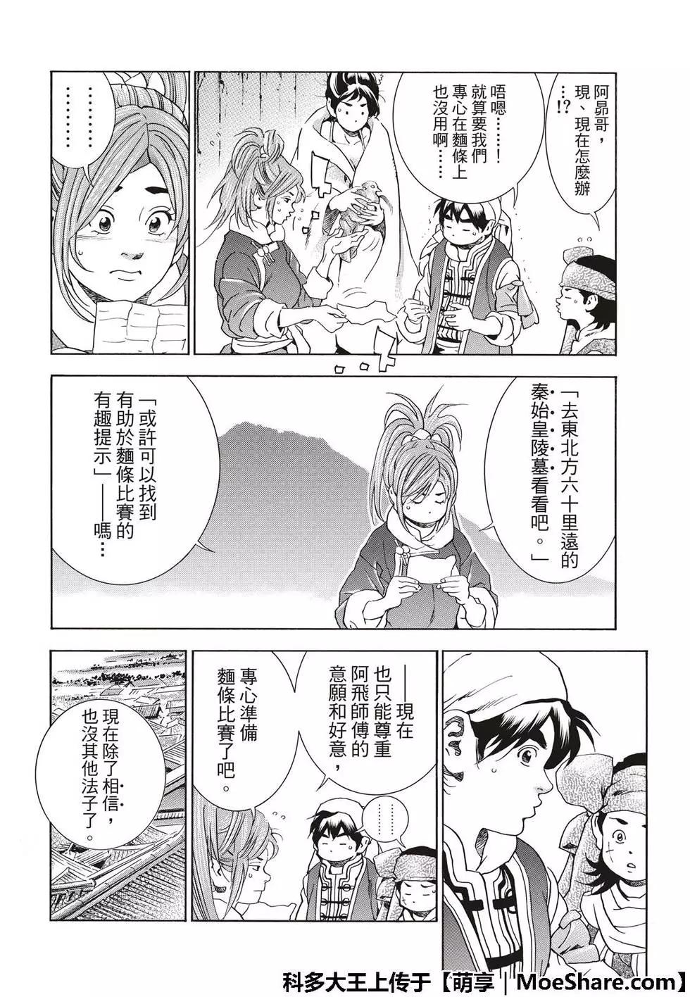《中华小厨师》极38 第6页