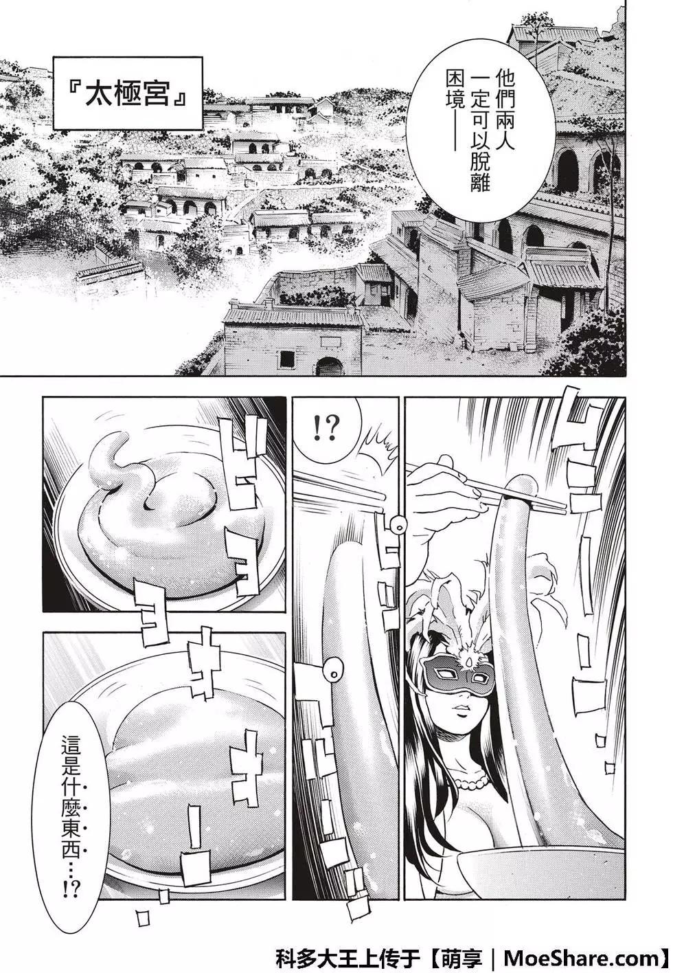 《中华小厨师》极38 第7页