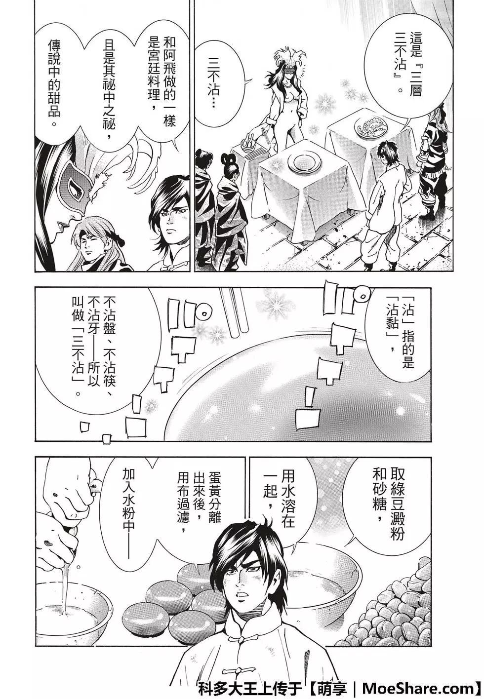《中华小厨师》极38 第8页