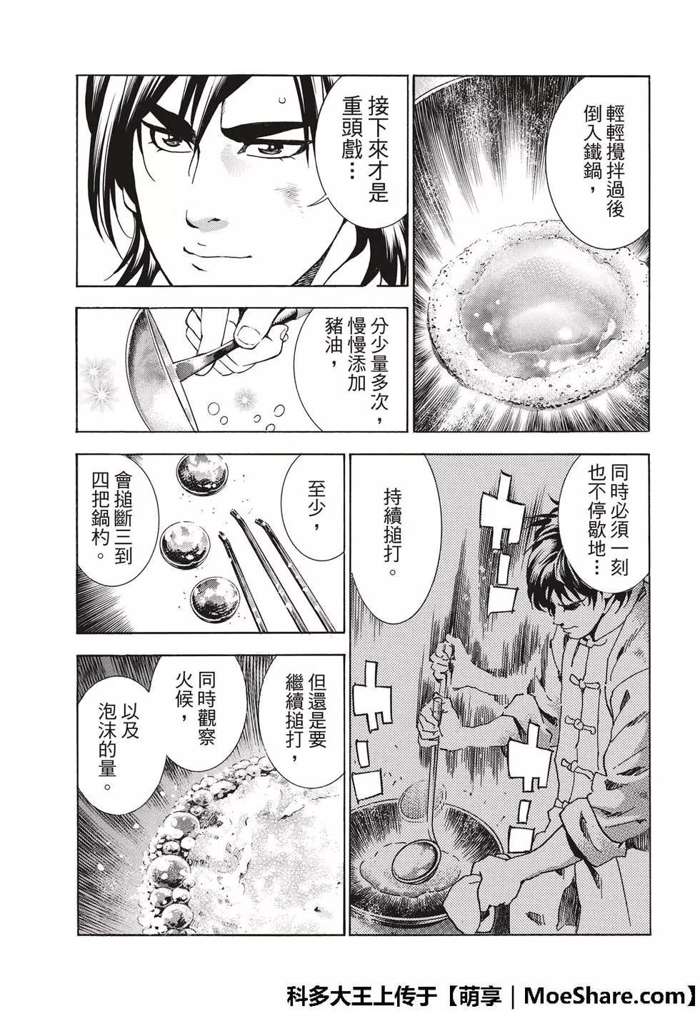 《中华小厨师》极38 第9页