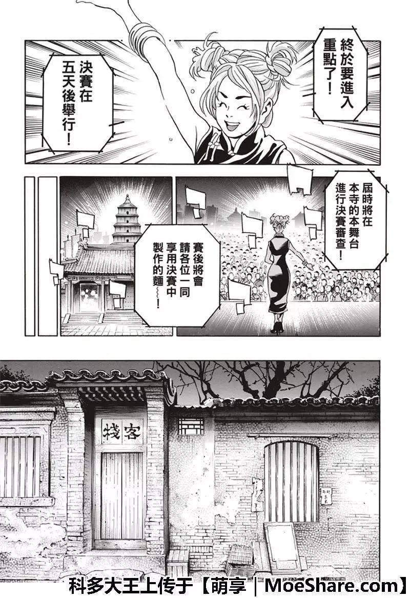 《中华小厨师》极35 八强 第11页