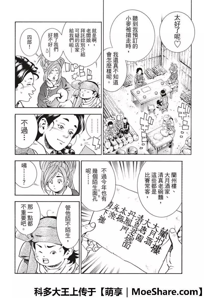 《中华小厨师》极35 八强 第12页