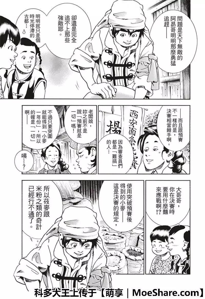 《中华小厨师》极35 八强 第13页