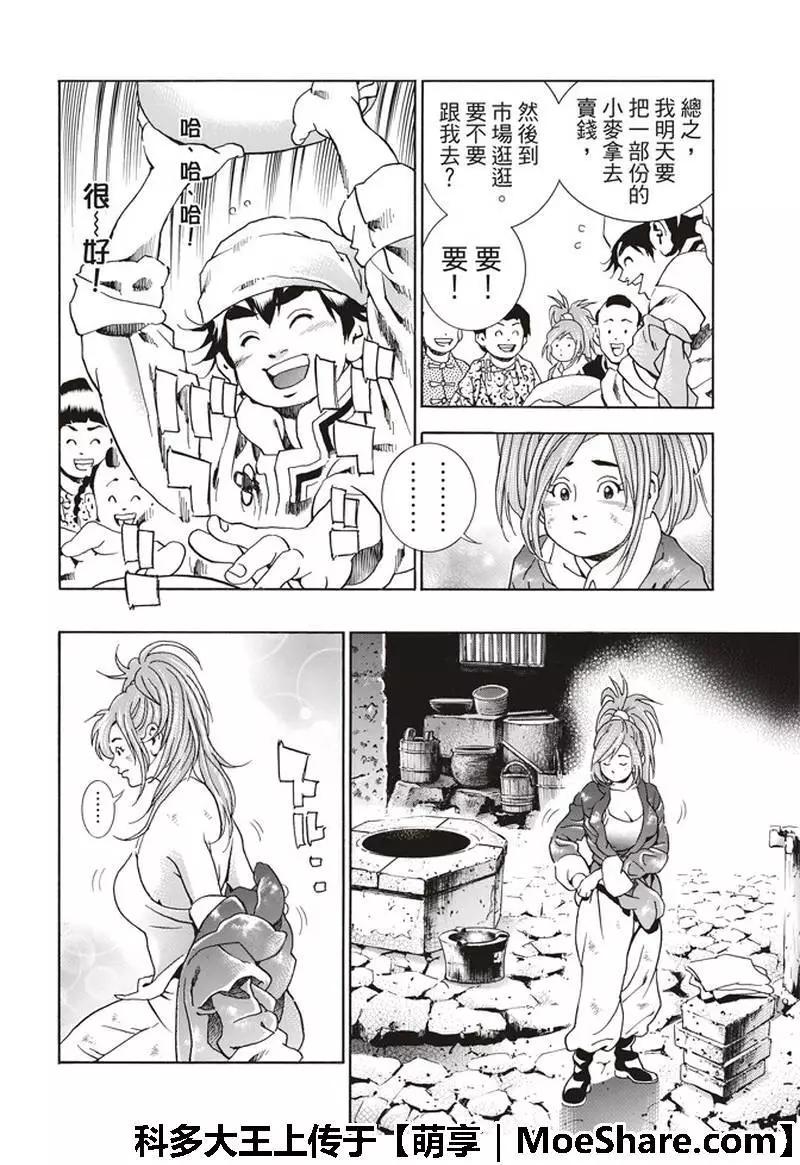 《中华小厨师》极35 八强 第14页