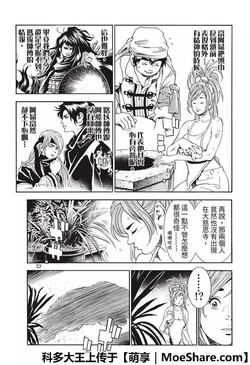 《中华小厨师》极35 八强 第15页