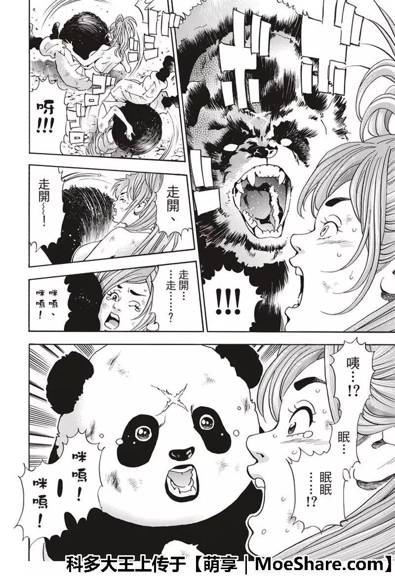 《中华小厨师》极35 八强 第16页