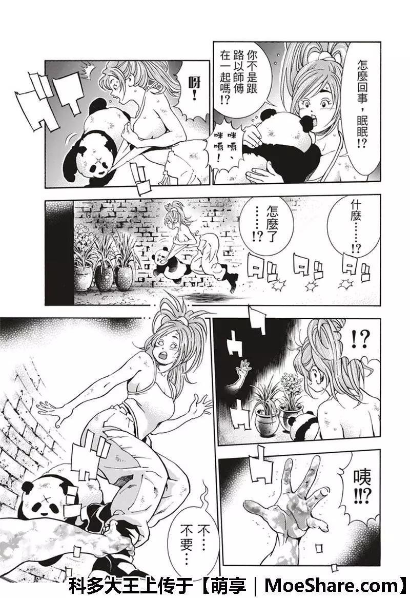 《中华小厨师》极35 八强 第17页